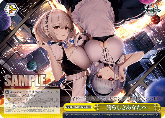 AZL/S102-T40R RRR 誇らしきあなたへ