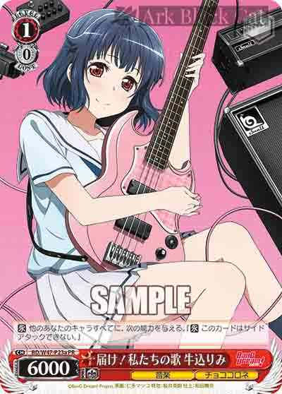BD/W47-P23a PR 届け!私たちの歌 牛込りみ(サインなし)