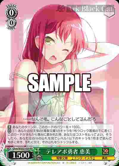 Ghm/WS02-039 RR テレアポ勇者 恵美