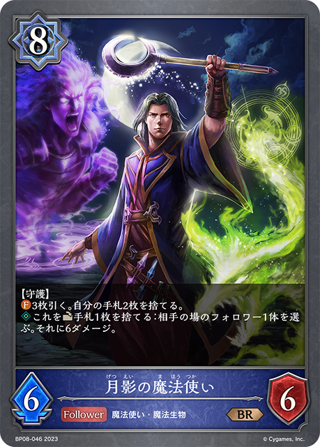 BP08-046 BR 月影の魔法使い