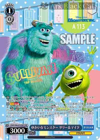 PXR/S94-072SSP SSP ゆかいなモンスター サリー&マイク(燙金)