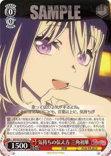 BD/W125-055 C 気持ちの伝え方 三角初華