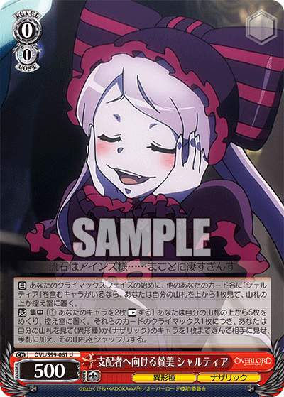OVL/S99-061 U 支配者へ向ける賛美 シャルティア