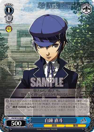 P4/SE12-56 RE 白鐘 直斗