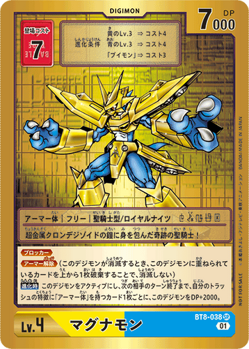 マグナモン 3周年  パラレル BT8-038　SR デジモンカード LM-2】【パラレル】BT8-038 マグナモン SR | デジモンカード