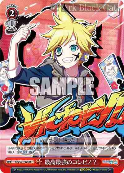 PJS/S91-075 U 最高最強のコンビ!?