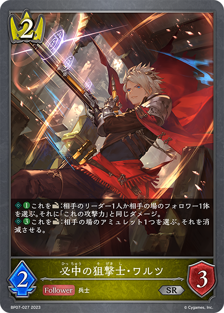 BP07-027 SR 必中の狙撃士・ワルツ