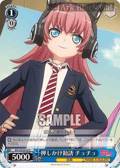 BD/WE34-45 C 押しかけ勧誘 チュチュ