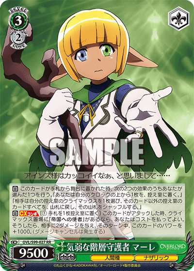 OVL/S99-027 RR 気弱な階層守護者 マーレ