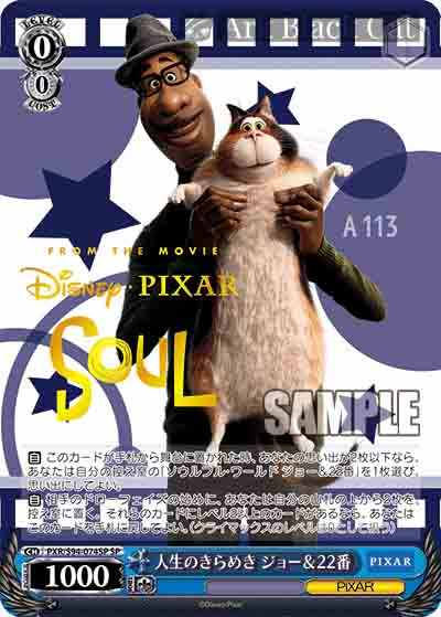 PXR/S94-074SP SP 人生のきらめき ジョー&22番(燙金)