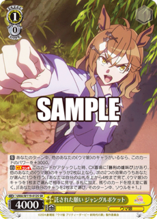 UMA/W119-012S SR 託された願い ジャングルポケット