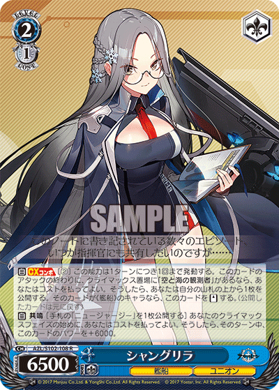 AZL/S102-108 R シャングリラ