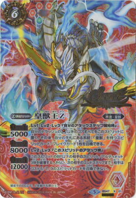 【SECRET】BS47-X01 皇獣王Z X