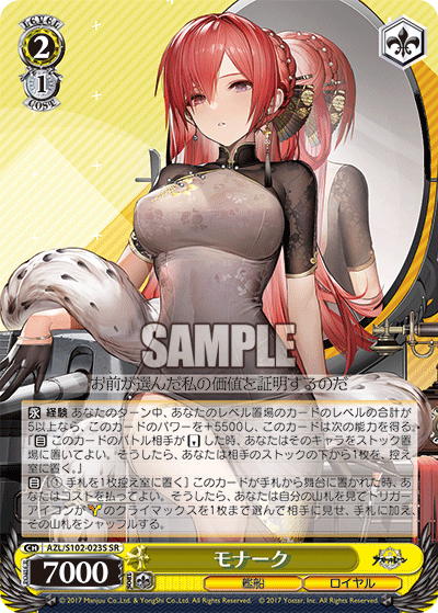 AZL/S102-023S SR モナーク