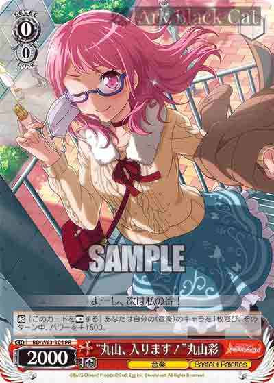 BD/W63-104 PR “見て!桜が満開だよ!”戸山香澄