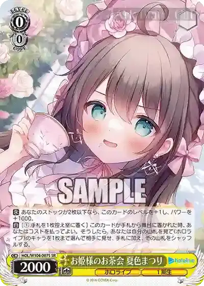 HOL/W104-007S SR お姫様のお茶会 夏色まつり