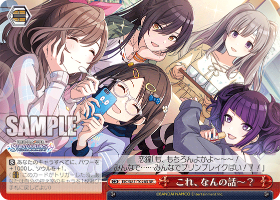 ISC/S81-T026S SR これ、なんの話ー?