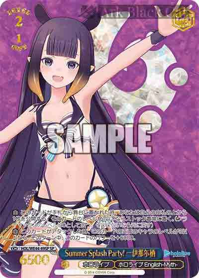 HOL/WE44-49SP SP Summer Splash Party! 一伊那尓栖(燙金)