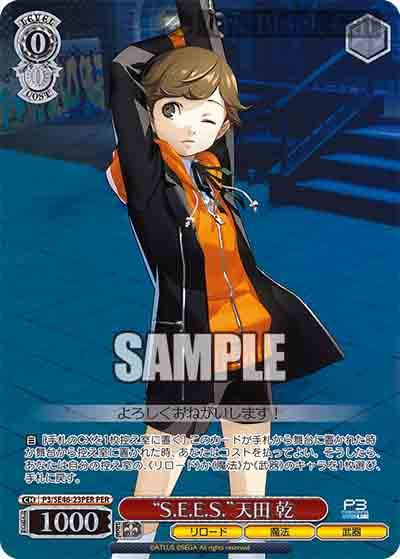P3/SE46-23PER PER “S.E.E.S.”天田 乾(燙金)