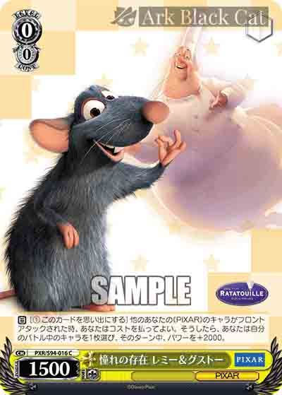 PXR/S94-016 C 憧れの存在 レミー&グストー