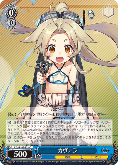 AZL/S102-121 C カヴァラ