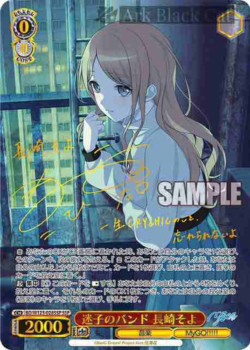 長崎そよ　SSP WS】一緒に 長崎そよ(サイン)【SP】BD/W125-033 - C-labo OnlineShop