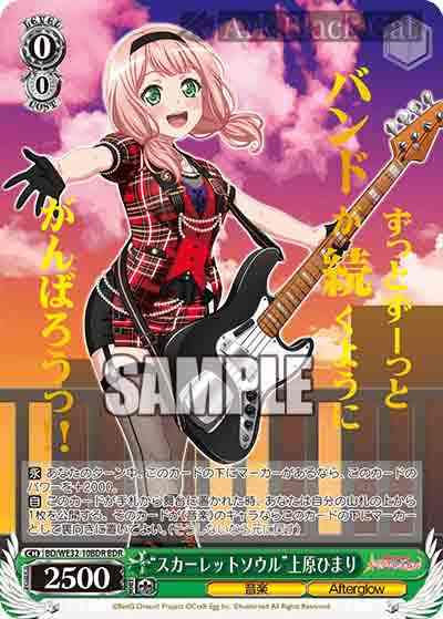 BD/WE32-10BDR BDR “スカーレットソウル”上原ひまり(燙金)