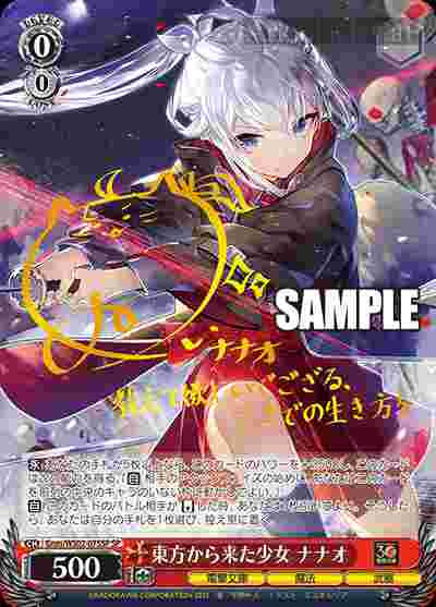 Gnm/WS02-075SP SP 東方から来た少女 ナナオ(簽名)