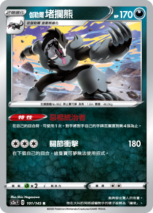 SC2aF 伽勒爾 堵攔熊 101/145