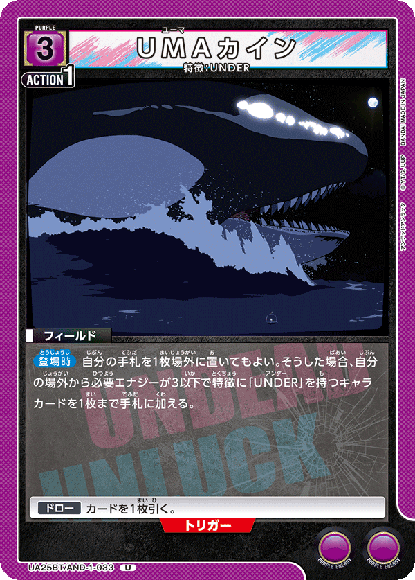 UA25BT/AND-1-033 U UMAカイン