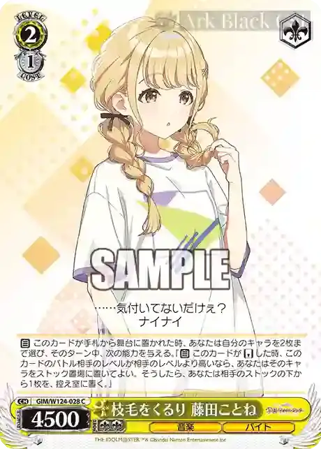 学園アイドルマスター　WS カクシタワタシ　SP カードリスト ｜ ヴァイスシュヴァルツ｜Weiβ Schwarz