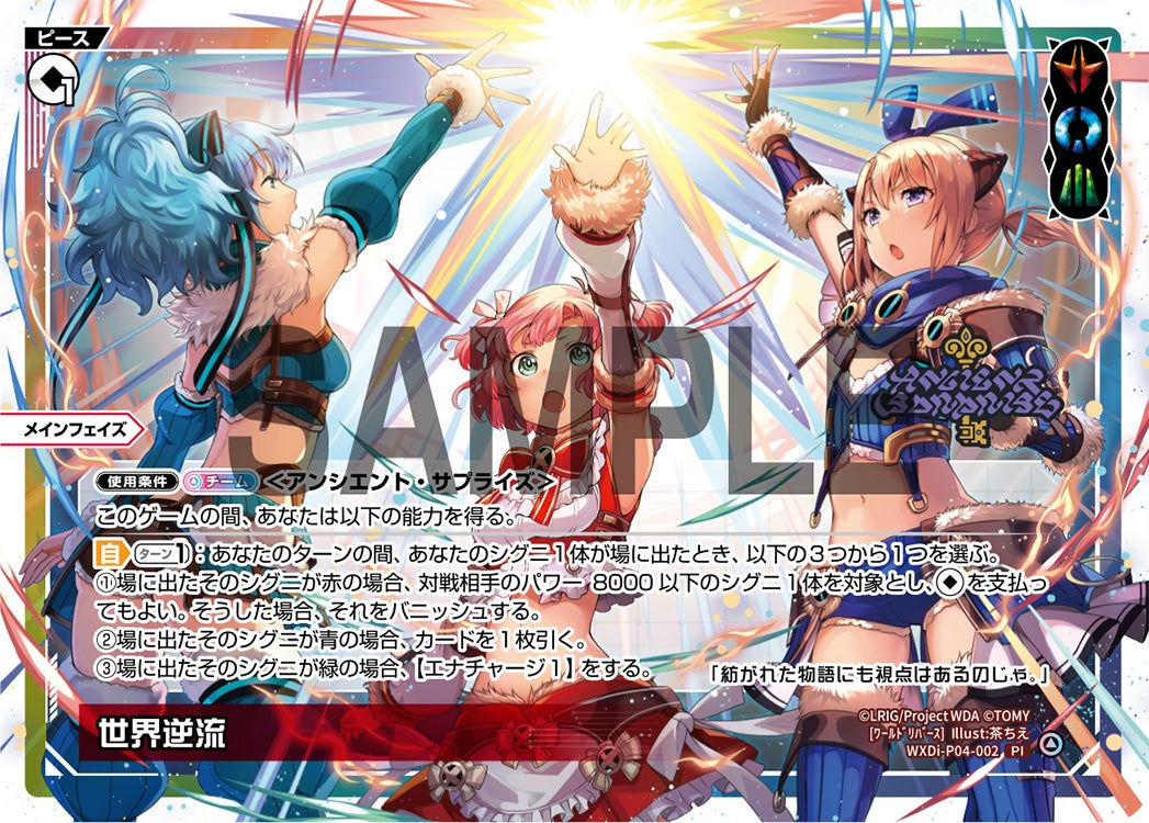 WXDi-P04-002 PI 世界逆流