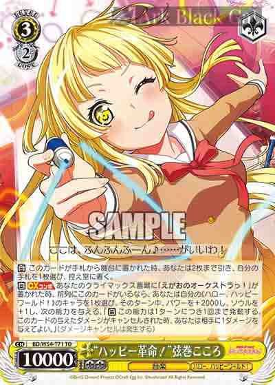 BD/W54-T71 TD “ハッピー革命!”弦巻こころ