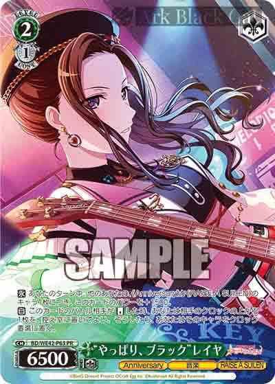 BD/WE42-P63 PR “やっぱり、ブラック”レイヤ