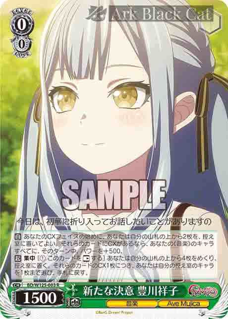 BD/W125-003 R 新たな決意 豊川祥子