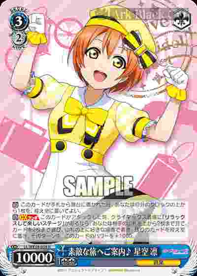 LL/WE38-038 N 素敵な旅へご案内♪ 星空 凛