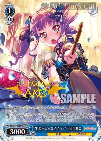 BD/W63-085SPMa SPM “世界一カッコイイっ!”宇田川あこ(簽名)