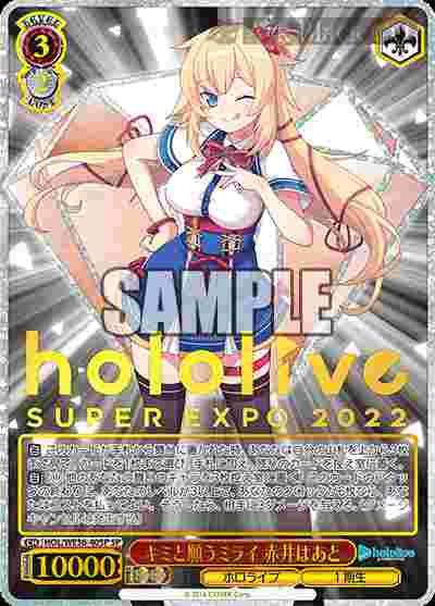 HOL/WE36-40SP SP キミと願うミライ 赤井はあと(燙金)