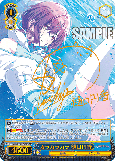 ISC/S81-087SSP SSP カラカラカラ 樋口円香(簽名)