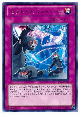 第7期/8弾/GAOV-JP073　ゼクト・コンバージョン　R