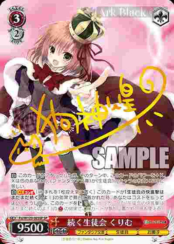 Fsi/W120-085SP SP 続く生徒会 くりむ(簽名) | Ark Black Cat