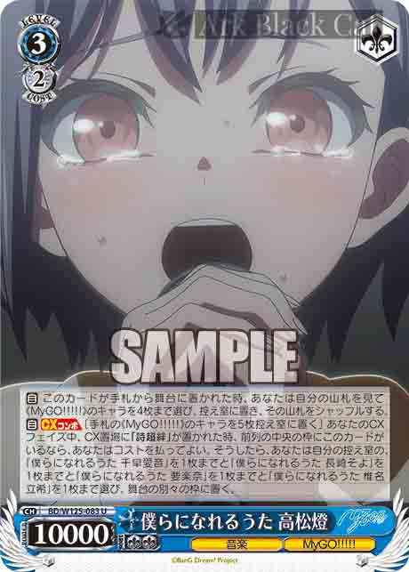 BD/W125-083 U 僕らになれるうた 高松燈