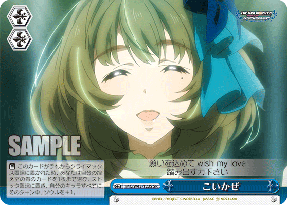 IMC/W43-123S SR こいかぜ