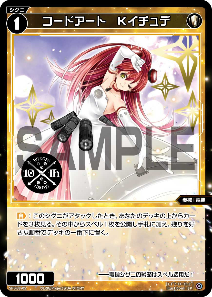 SPDi38-05 コードアート　Ｋイチュデ（WIXOSS PARTY 参加賞 2024年5-6月Ver.）