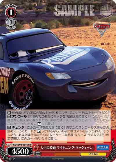 PXR/S94-064S SR 人生の岐路 ライトニング・マックィーン