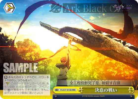 FS/S77-015R RRR 決意の戦い