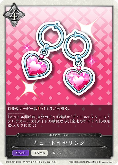 CP02-T01 - キュートイヤリング