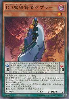 第9期/SD30-JP011　ＤＤ魔導賢者ケプラー