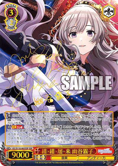 ISC/S110-063SSP SSP 縷・縷・屡・来 幽谷霧子(簽名)