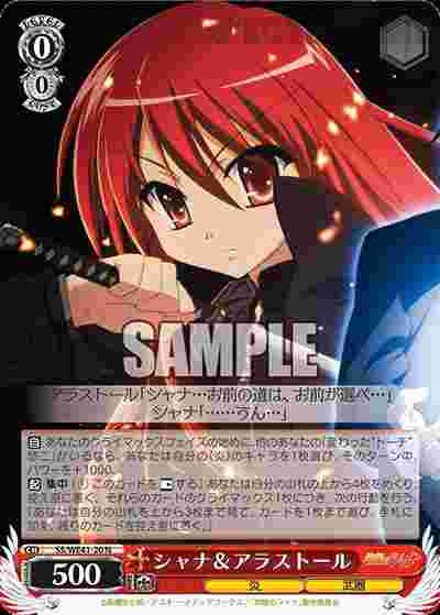SS/WE41-20 N シャナ&アラストール